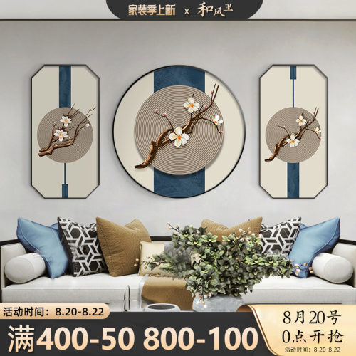 极速新中式e沙发背景墙装饰画大气三联客厅挂画茶室禅意植物花卉