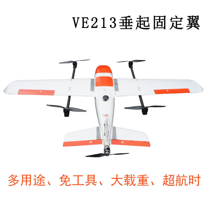 极速航测无人机垂起固定翼v无人机航拍无人机培训教学训练机测绘