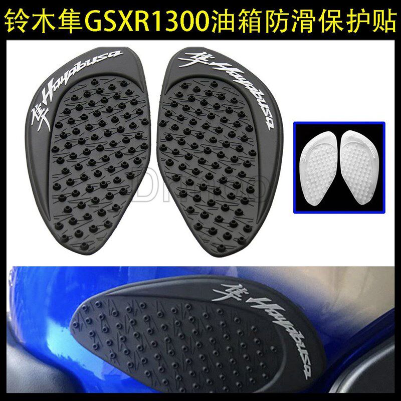 极速适用suzuki lgsxr1300 gsx1300r改装油箱贴侧边防滑膝盖隔热