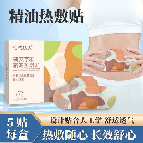 新品仙气达人暖颈贴蕲艾草本精油热D敷贴暖宝宝暖贴艾灸贴发热贴