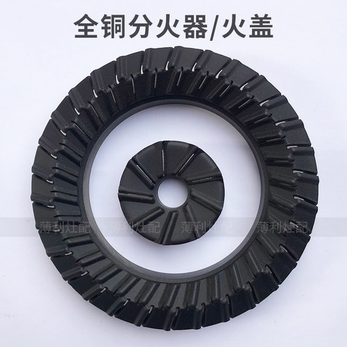 新品万家乐瓦斯竈瓦斯炉配件051AX QC3 Q0E60AX TA2 QL5 QL1火盖