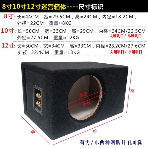 新品低音炮空箱木箱 n音响改装8寸10寸12寸迷宫型超重低音汽车喇