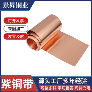T2X紫铜箔紫铜皮 极速紫铜带铜片C1100红铜带电缆纯铜带
