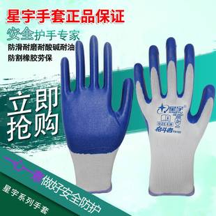 极速27双牌红宇N529手套工地用劳保J手套丁腈胶乳浸渍手套耐磨