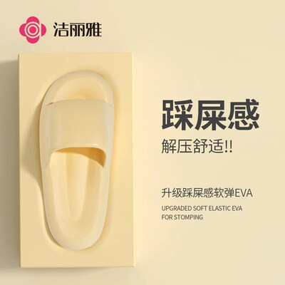 新品洁丽雅凉拖鞋家居室内女洗澡防滑防臭男士踩屎感T2025新款夏