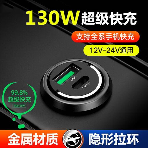 新品真100w车载充电器66w超级x快充12-24v通用pd30w隐形车充点烟