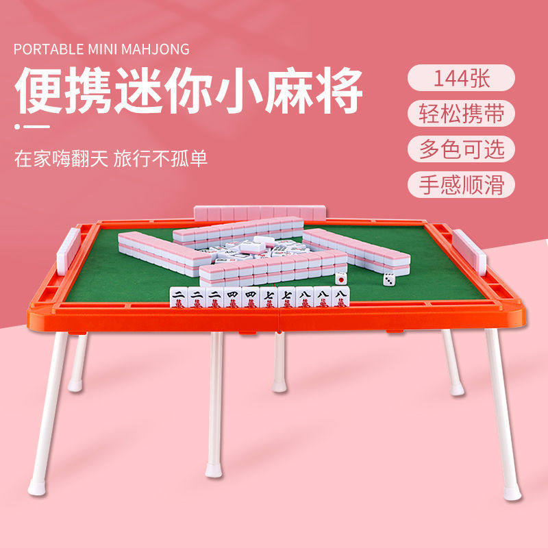 极速麻将迷你麻将牌旅行小麻将旅游实心袖珍小号麻将V牌144张国通