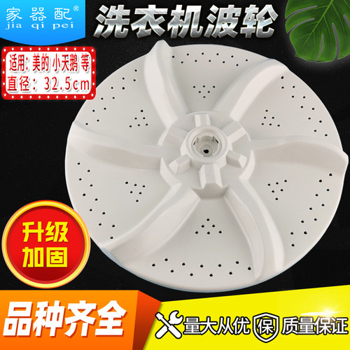 新品TB62-31h68B(H)美d洗衣机波轮转盘MB70-3100WS/3100WDS水叶32
