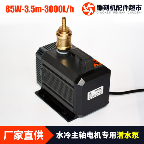 极速厂促雕刻机水冷电主轴电w机专用水泵大无刷水泵85W水循环铜线