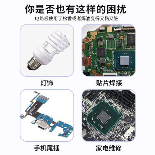 新品电路板洗板水手机电脑主板pcBb无铅清洗水电路板松香助焊剂清