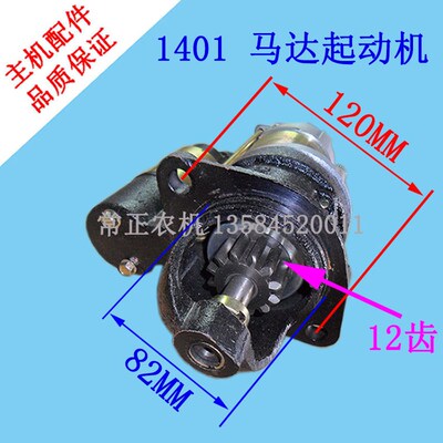 极速常州常柴15 18 20 22 24 28D 32匹柴油机1401马达起动机三轮