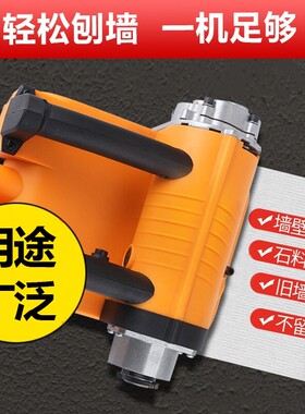 极速新款刨d墙机电动铲墙机批土墙面去皮神器旧墙翻新白灰水泥458