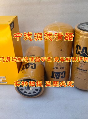极速422-7587l柴油滤芯 适用于CAT卡特挖掘机燃油滤清器4227587柴