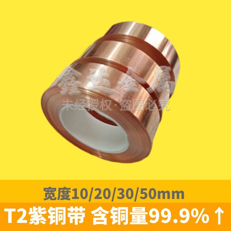 极速铜带纯铜箔铜g皮0.08/0.1/0.2/x0.3/0.5*10/20/30/50mm零切分
