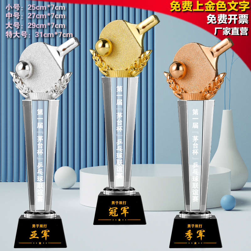 极速乒乓球奖杯定制创意奖杯水晶纪念品比赛团I体男W子团体单双打