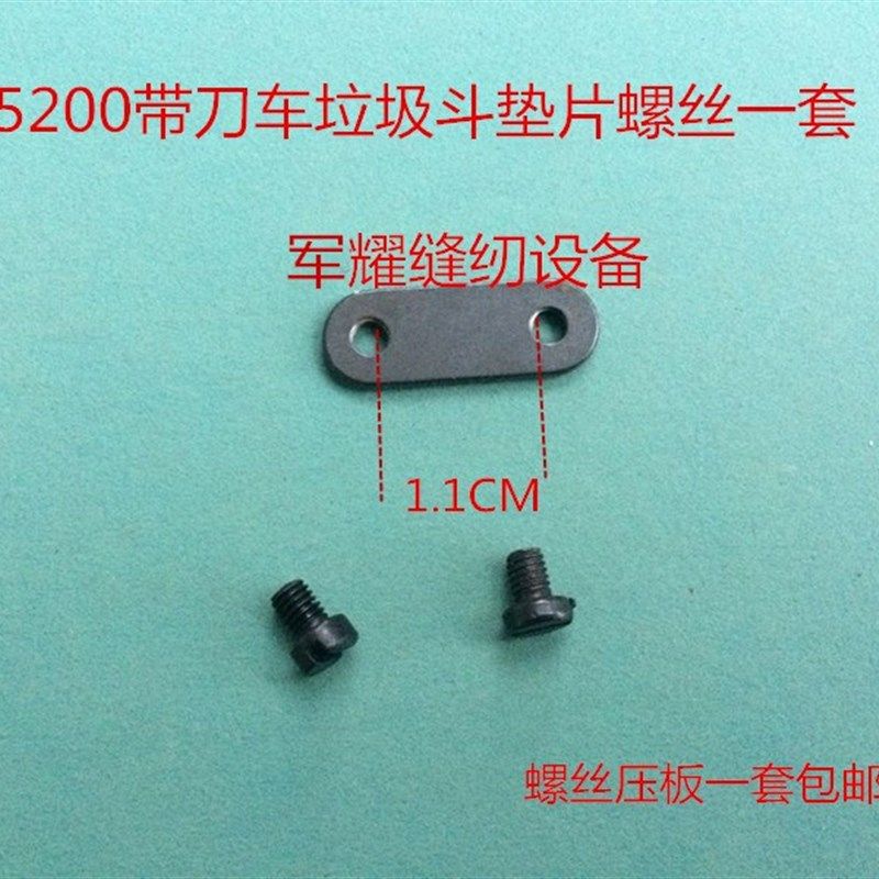 极速包邮5200带刀车垃圾斗切棉机废料槽压板P螺丝切边机下料斗垫