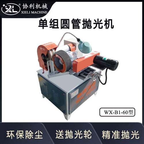 新品单组圆管抛光机 全自动外圆除锈机 不锈钢管P拉丝机去毛刺WX-