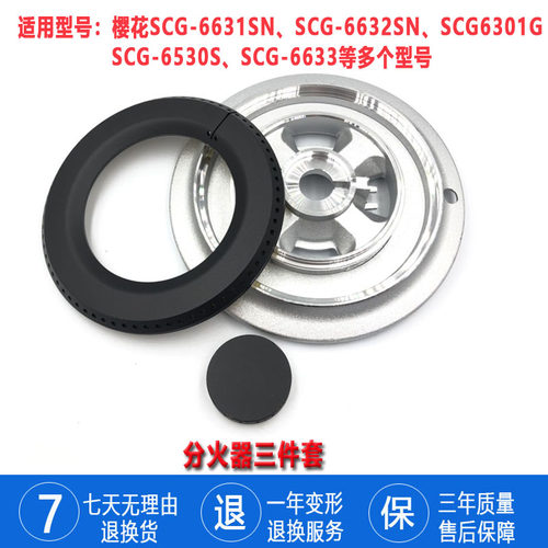 新品适用樱花燃气灶配k件SCG-6631SN/2炉头煤气灶6530S分火器6301
