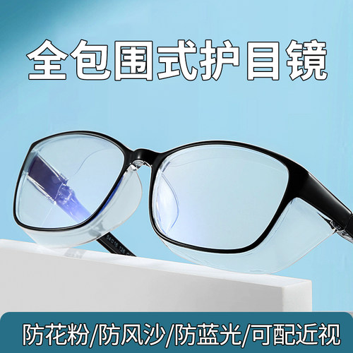 极速防花粉过敏飞溅护o目眼镜激光全飞秒手术后防护眼罩防蓝光变