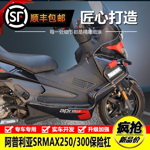 新品适用阿普利亚SRMAX250/300保险杠防摔护杠尾U箱架后货架载物