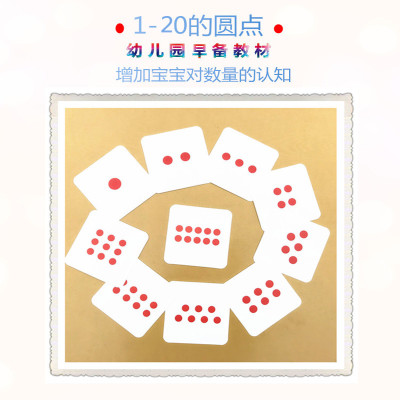 极速圆点数字卡片1-20幼儿园小班E中班大班教学正数背点塑料材质
