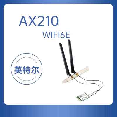 极速英特尔ax210 opcie/转接卡/无线网卡蓝牙5.2台式机电脑接收器