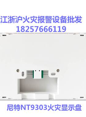 极速尼特火灾e显示盘NT9303火灾显示盘 尼特楼层显示器 数字显示