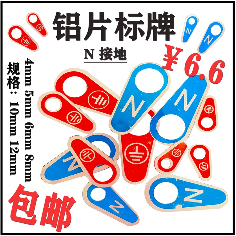 铝牌接地标金属铭牌接线端标志铝片z零线标识N标牌钻孔4-12mm散装