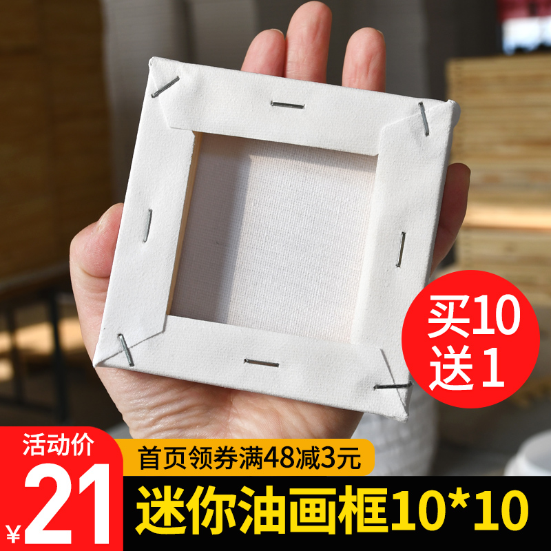 极速迷你油画框10*10亚麻丙烯油画布L画板桌面展示diy创意