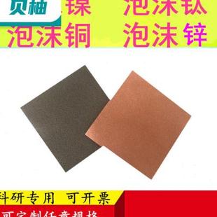 极速高品质泡沫镍泡沫铁泡沫钛泡沫铜泡沫锌N泡沫镍铁可尺寸泡沫