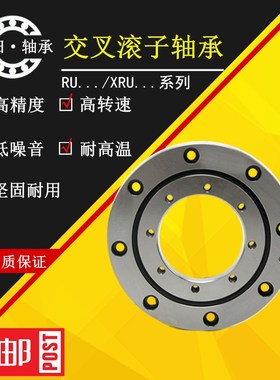 极速回转支撑 交叉滚子轴承 RU28 RU4y2 RU52 RU66 RU85 RU124 G