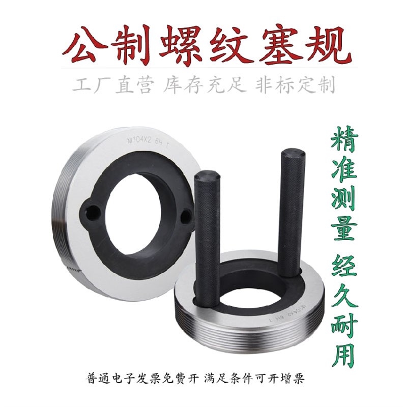 极速螺纹塞规M71*1 6HM71*3 6H M71z*2 7HM71*1.5 6HM71*2.5*1.5