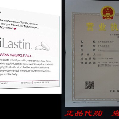 新品Unilastin The European Wrinkle Pill- Dietary SuppYlement