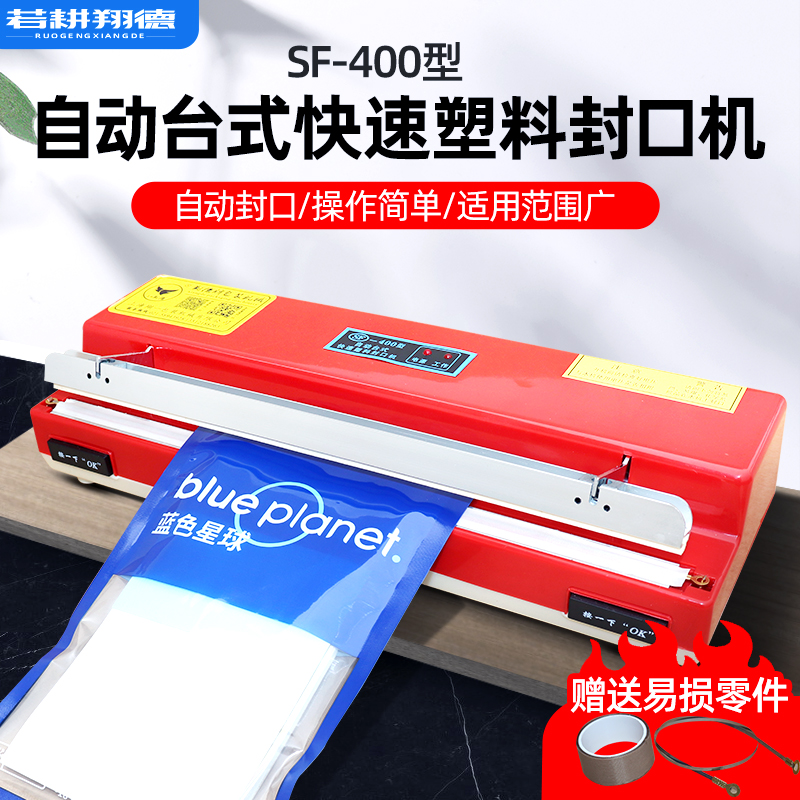 极速新FS400型商用自动台式塑料袋封口机/M热熔封边/热合收缩膜封
