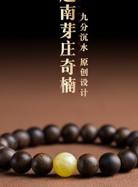 极速芽庄奇楠沉香手串男九分沉水蜜蜡和田玉女士檀香X文玩手链情