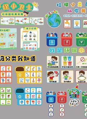 新品垃圾分类幼儿园墙面装饰环创主题H成品境布置材料文化楼梯走
