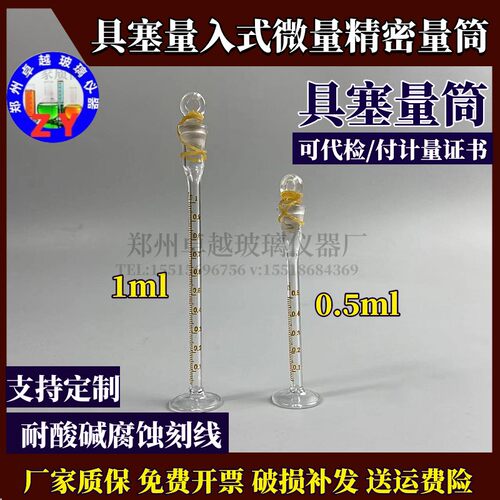 新品微量量筒小精密量筒05ml 1mCl 2ml耐高温玻璃高精度量入式具