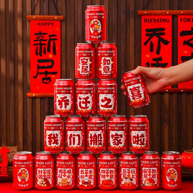 新品乔迁之喜创意可乐不干胶贴纸搬家吉祥礼物新居入Y宅仪式感装,节庆用品/礼品,喜字/剪纸/贴纸,淘宝优惠券,粉丝福利购,淘宝优惠卷