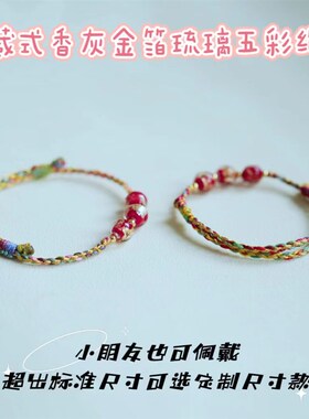 极速香灰金箔琉璃藏式彩绳安x康喜乐手围可调红绳化歳三生三世杨