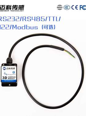 极速HBMC36倾角补5偿式三z维电子罗盘磁传感电子指器南针磁