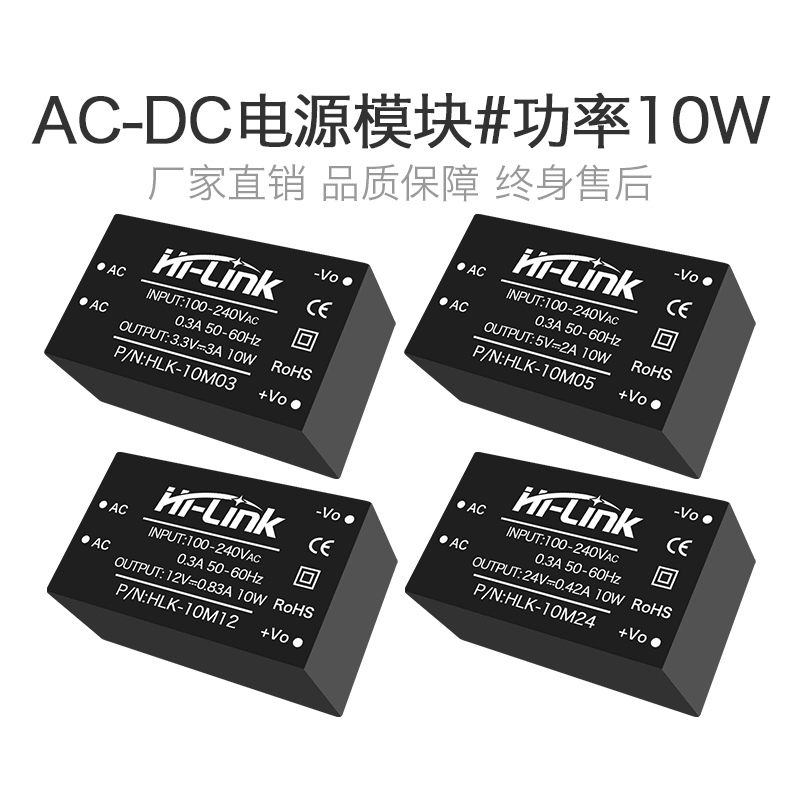 极速AC-DC电源模块220v转5v 9V 12V 10W HLK-10M05 10TM09 10M12