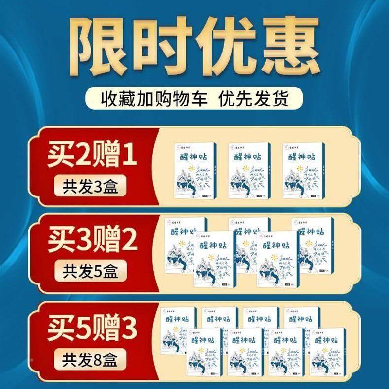 极速提神醒脑神器学生上r课开长途车防犯困晕车醒神贴舒爽抗疲劳