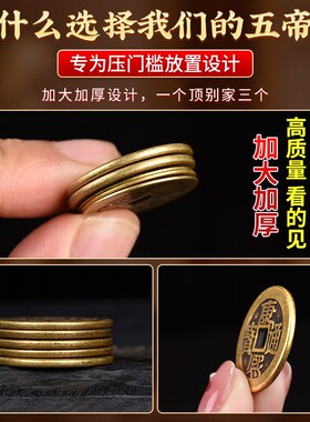 极速五帝钱压门槛入户q门过门石出入平安硬币门槛石加厚铜钱装修