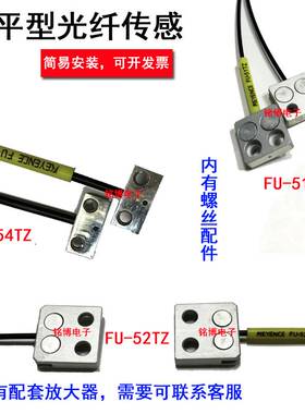 极速FU-41TZ 42 47 44TZ 53 A51 56 57 54 扁平对射漫反射90度光