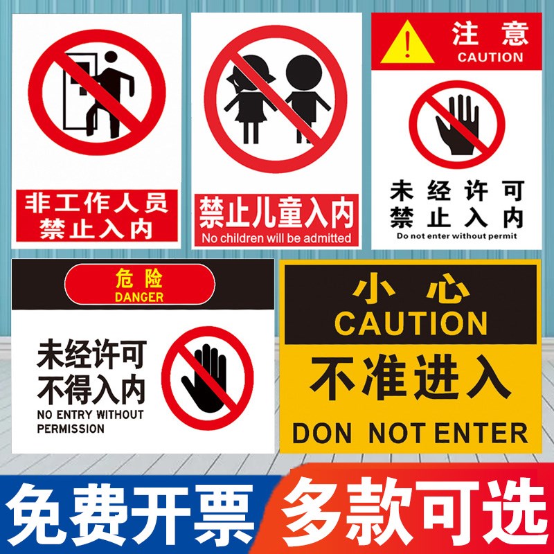 极速燃气房锅炉房安全警示牌x未经许可禁止不得入内标识牌厂区工