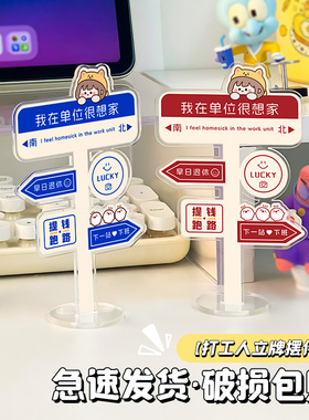新品我在单位很想家亚克力板小摆件办公桌打工人S小立牌办公室桌