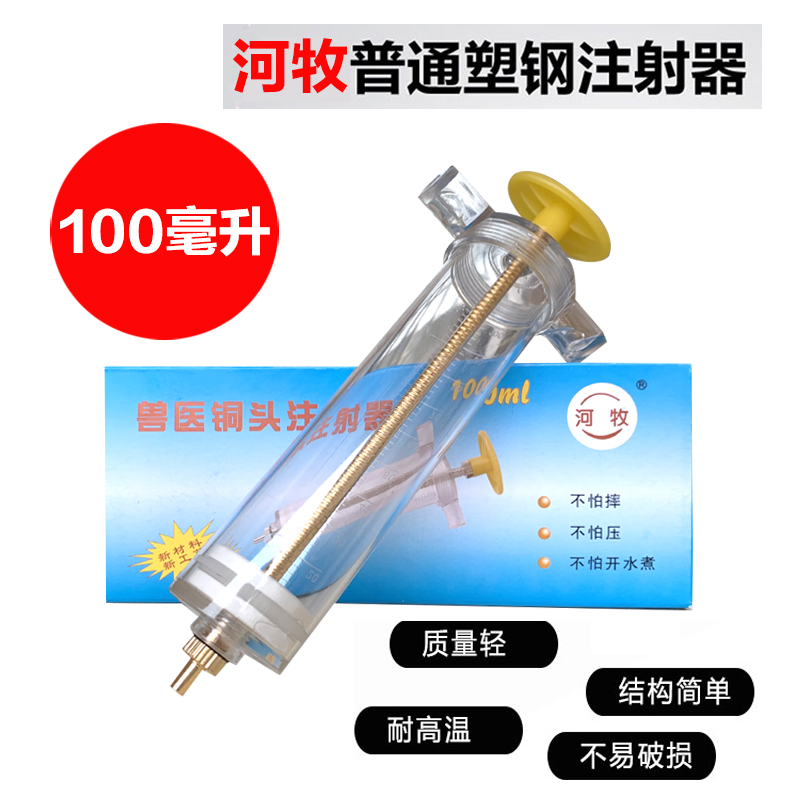 极速养殖场用具兽用禽畜注射器10-150ml铜头塑钢针筒Y针管兽医注