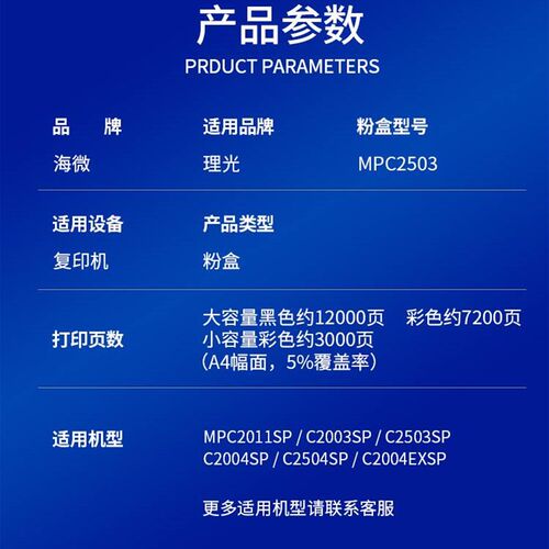 新品海微适用理光MPC2m503粉盒Aficio C2011SP C2003SP墨粉筒C250