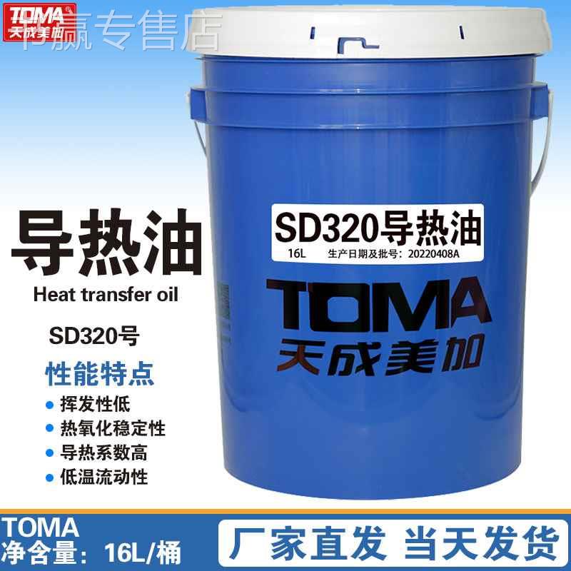 极速传热设备导热油覆膜机导热v油320/350浴锅夹层油汀暖气传热油