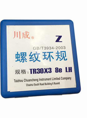 极速川成 梯形环规TR16X2 16X4-7e-8e Tr18X2X4LPH TR20X4X3反牙